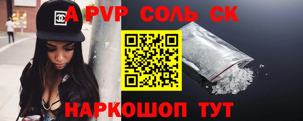 Альфа ПВП Соль Сунжа
