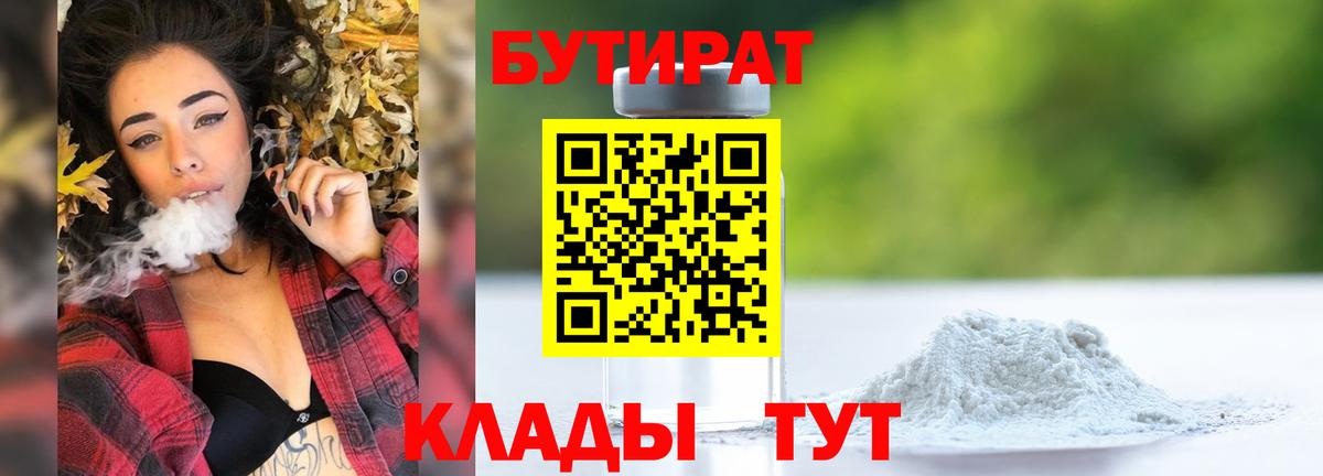 БУТИРАТ бутандиол Сунжа