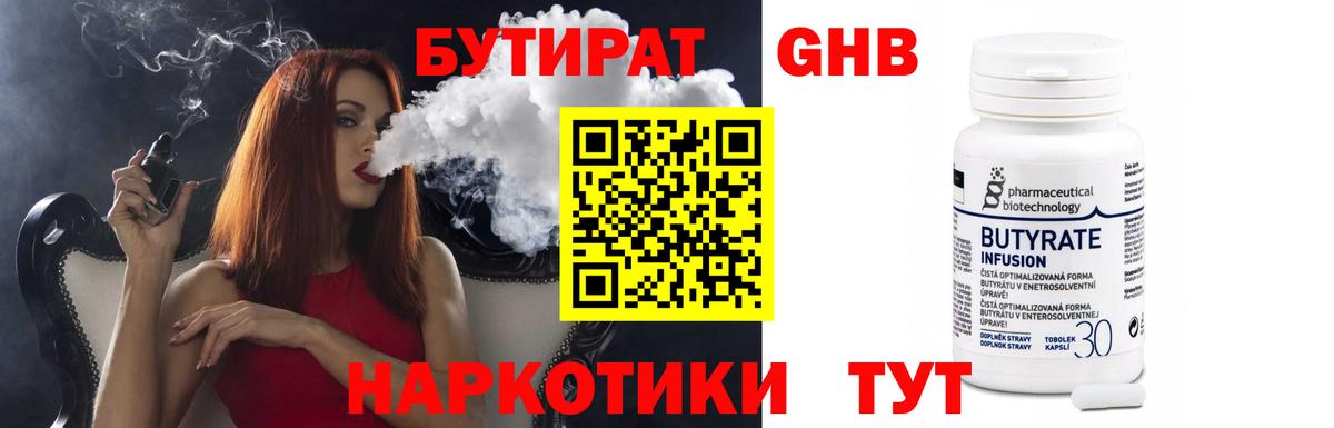 Сунжа  Бутират бутандиол  Вход с VPN 