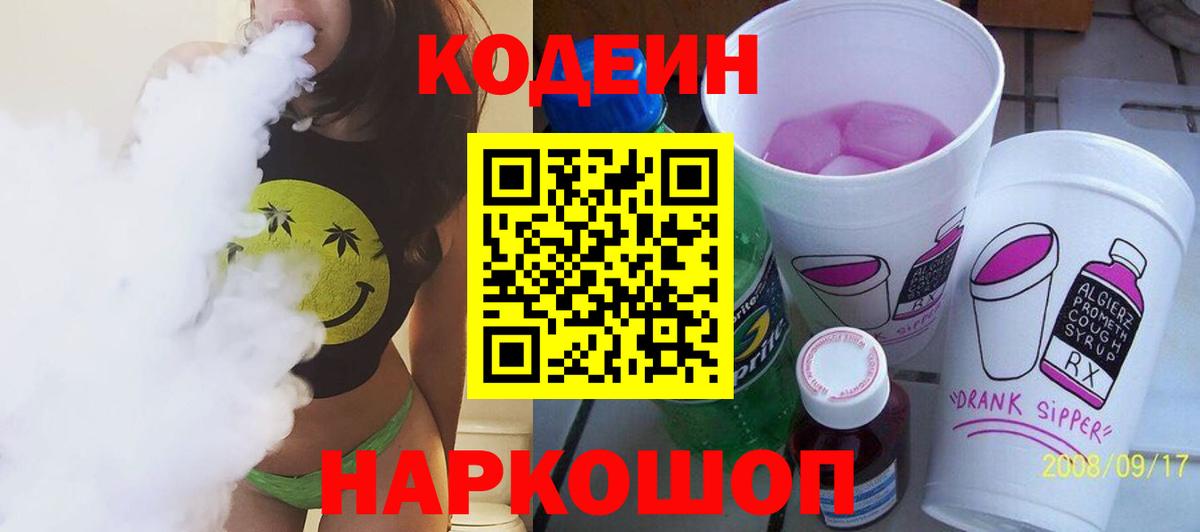 Сунжа  Codein Purple Drank  Кодеиновый сироп Lean напиток Lean (лин)  Вход с VPN 