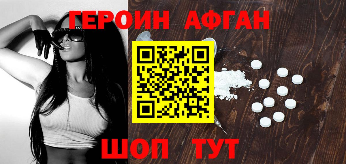 Героин афганец  Вход с VPN  ГЕРОИН  Сунжа 