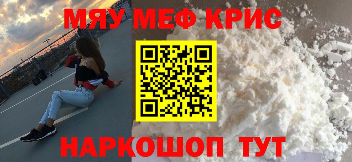 Меф мяу мяу  Сунжа